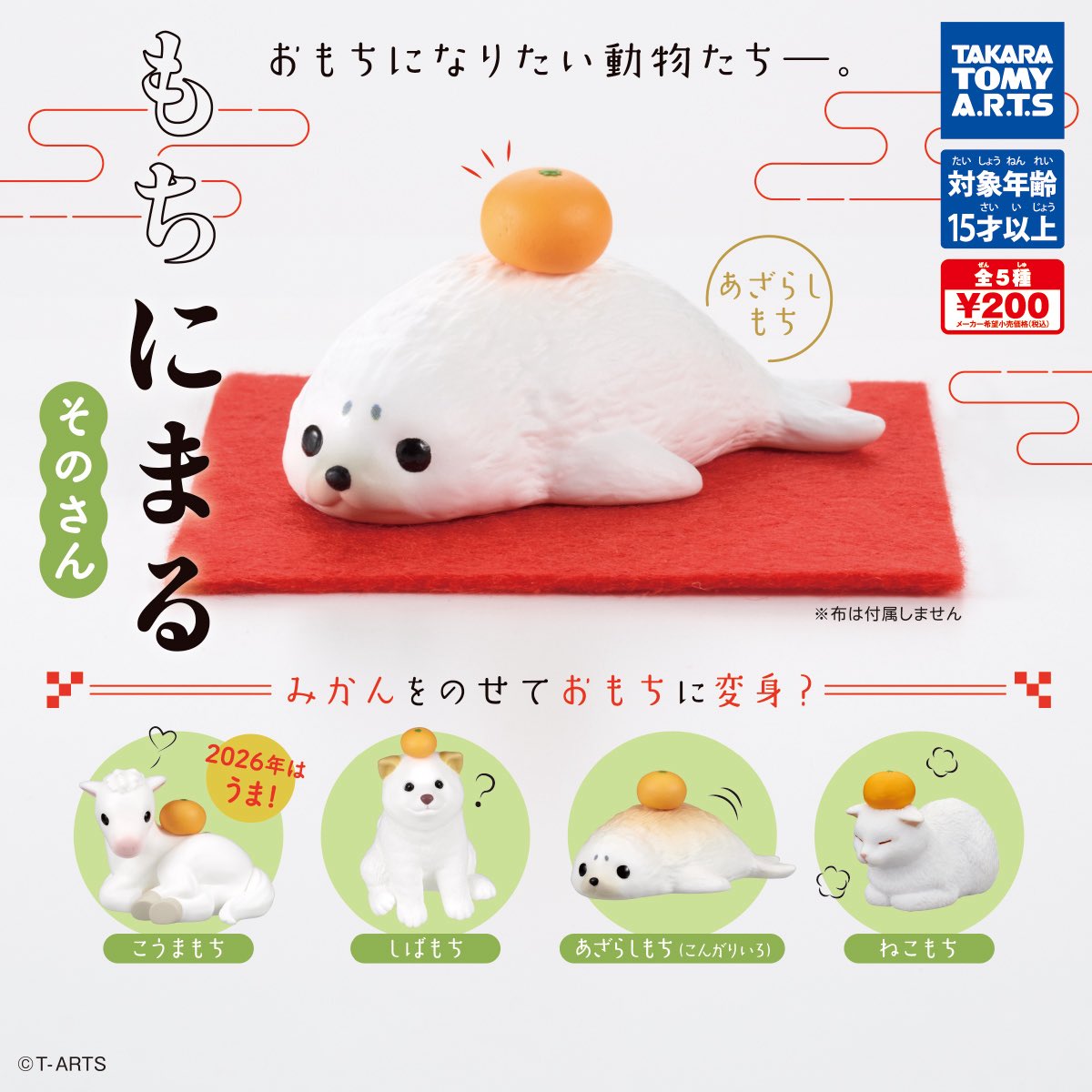 japancapsuletoy's tweet photo. 【もちにまる そのさん】 
11月10日(月)週に発売。
https://t.co/DtGEcfzMS5 #pr https://t.co/FuzE74EpQo