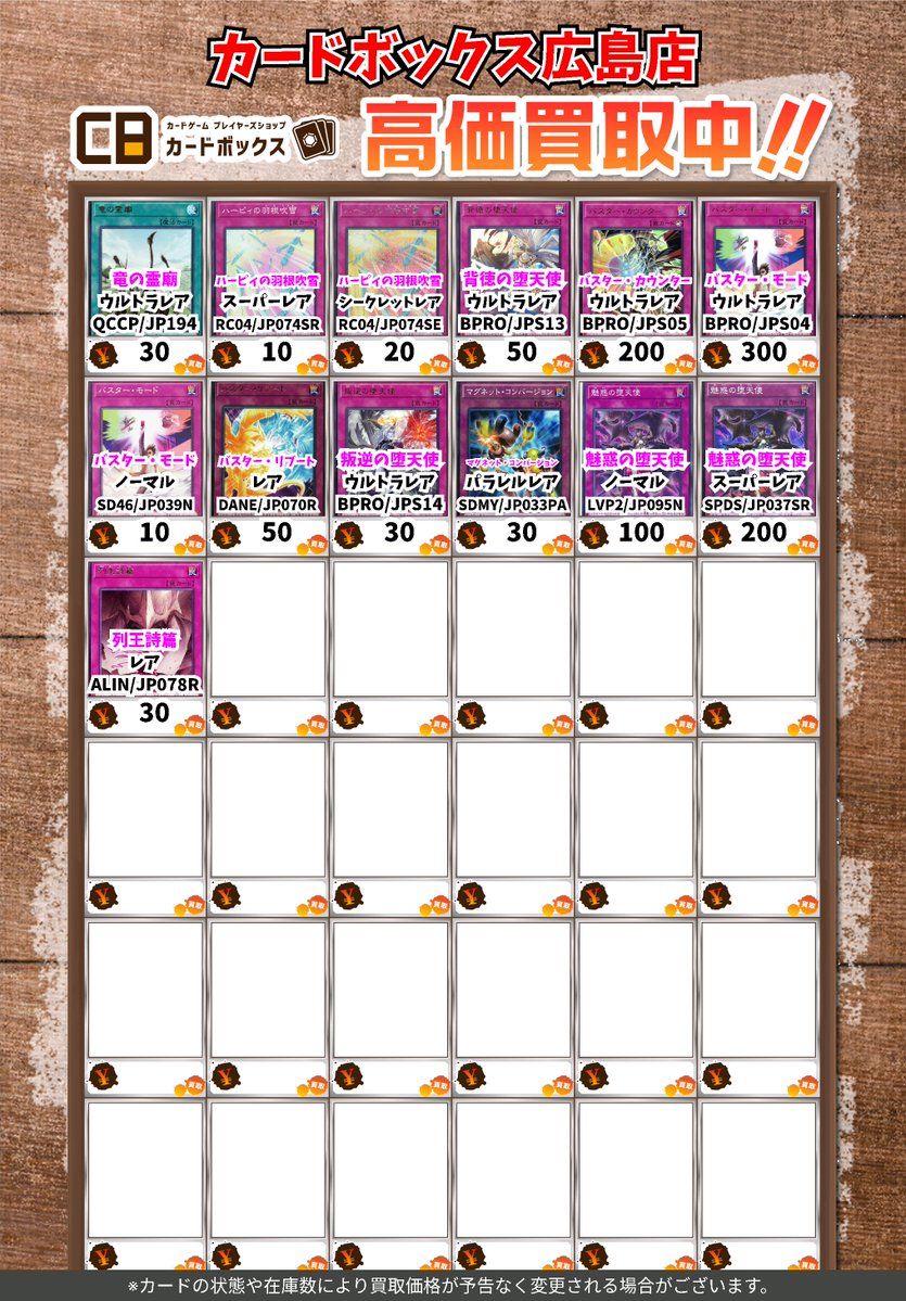 カードボックス広島店 on X