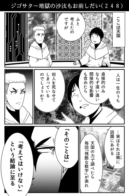 「我々は生涯で知らぬうちに何人を害しているのか」論議の天国での結論。 