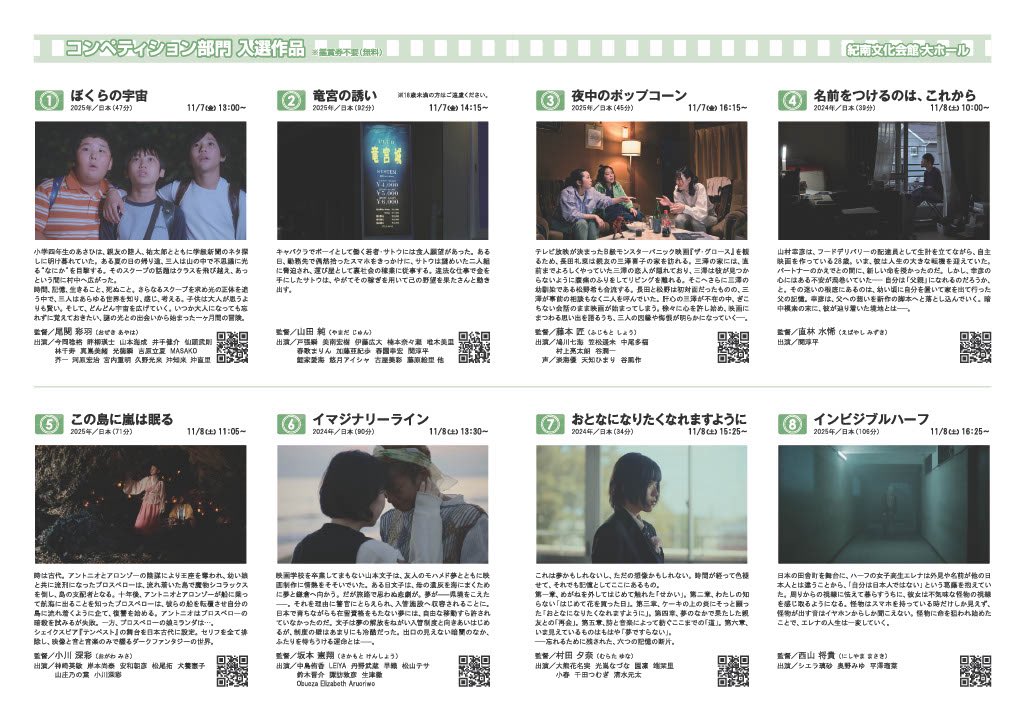 【第19回 田辺・弁慶映画祭 上映プログラム】

プログラム（PDF）は公式ホームページよりダウンロードいただけます。
　▼
tbff.jp/important/7335…

#田辺弁慶映画祭  #和歌山 #田辺市 #世界遺産のまちで映画祭 #tbff