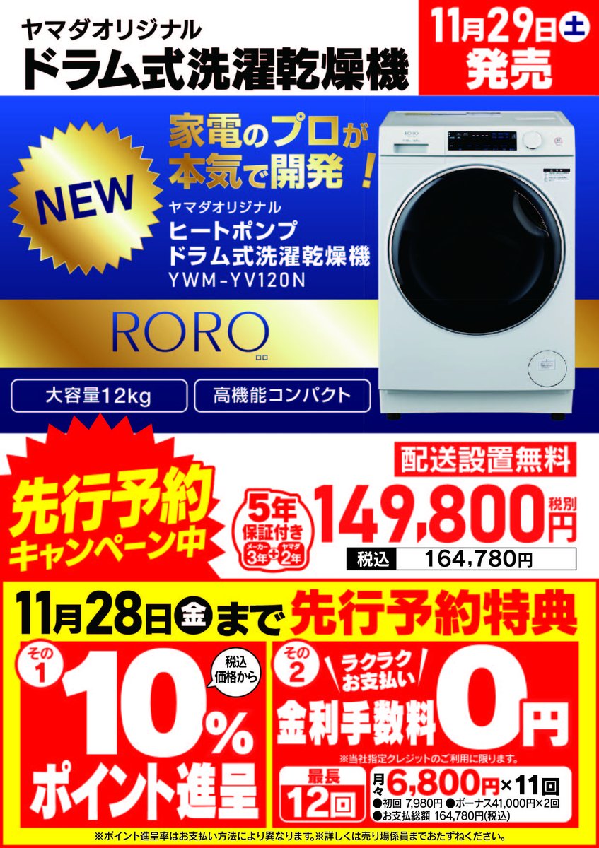 ヤマダデンキ LABI渋谷 (@labi_shibuya) / Posts / X