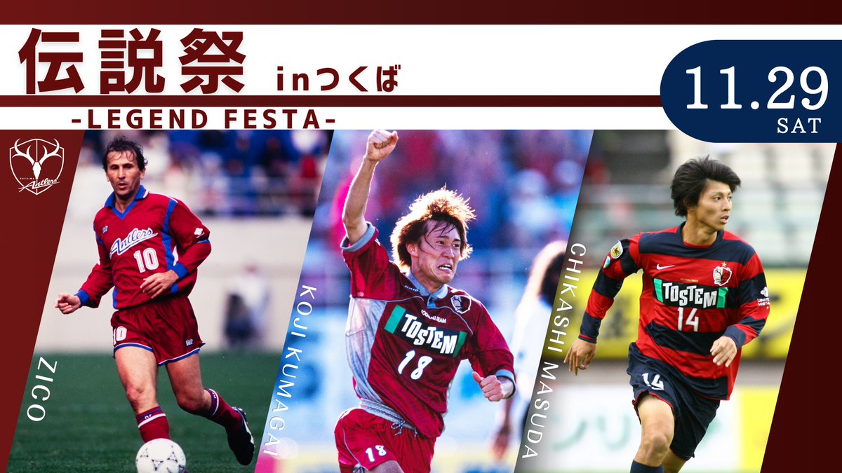 atlrs_official's tweet image. ／
📢申込み受付中！！
＼

11/29（土）つくばアカデミーセンターにて「第8回 伝説祭 -LEGEND FESTA-」を開催✨

今回は、ジーコCAに加え、クラブOBの熊谷 浩二さん、増田 誓志さんが参加します💫

🦌対象
小学1年生から小学6年生

✅申込期間
11/12（水）23:59まで…