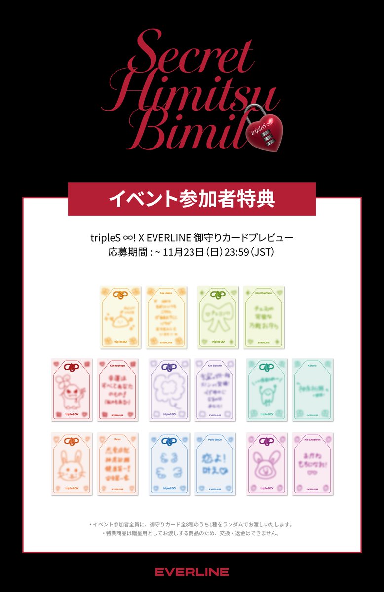 🎁] #트리플에스 #tripleS_Hatchi tripleS ∞! [SecretHimitsuBimil