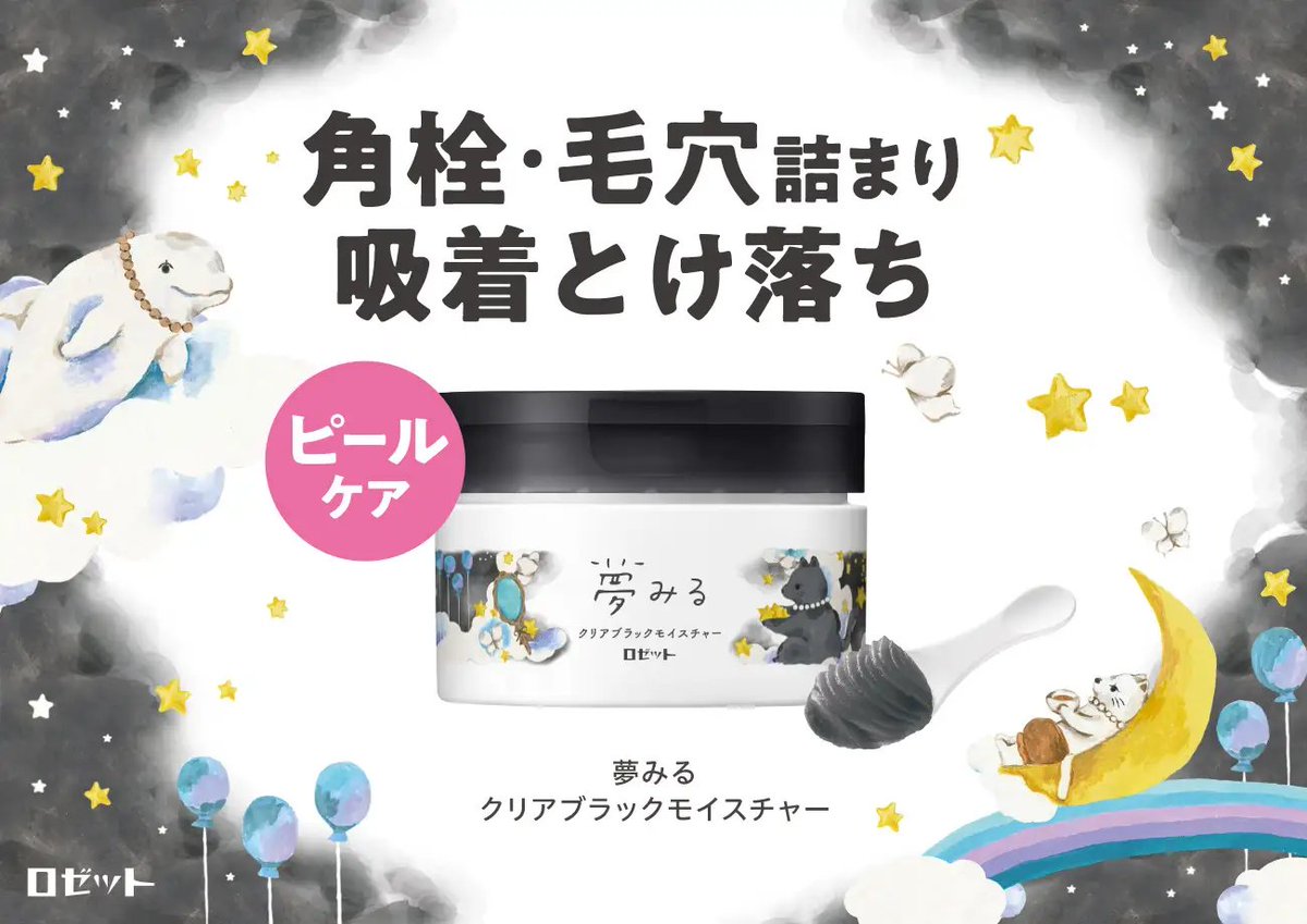 ロゼット (@ROSETTE_jp) / Highlights / X