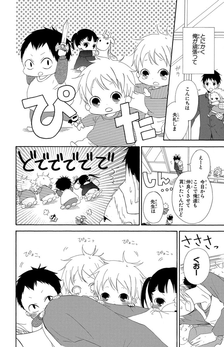 学園の保育ルームでベビーシッターをすることに!(3/10) 