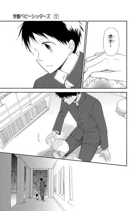 学園の保育ルームでベビーシッターをすることに!(7/10) 