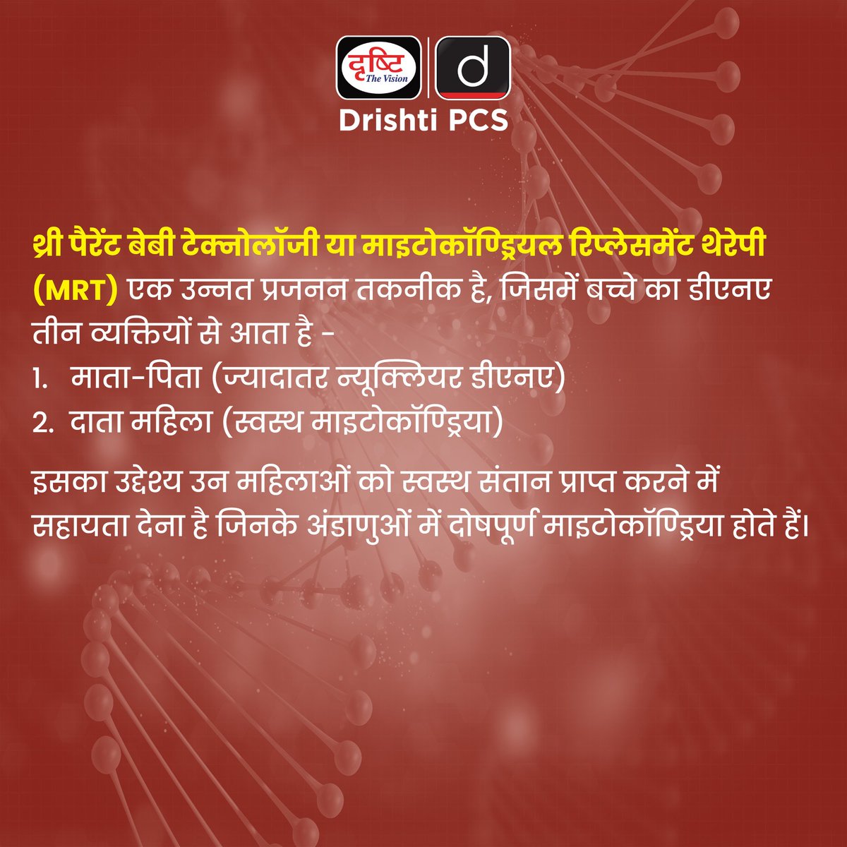 DrishtiPCS's tweet photo. आनुवंशिक चिकित्सा में क्रांति — माइटोकॉण्ड्रियल रिप्लेसमेंट थेरेपी से संभव हुआ तीन अभिभावकों का बच्चा���

#ThreeParentBaby #MitochondrialReplacementTherapy #GeneticInnovation #ModernScience #IVFTechnology #ReproductiveHealth #MedicalBreakthrough #DrishtiPCS https://t.co/tmG5hHnpTC