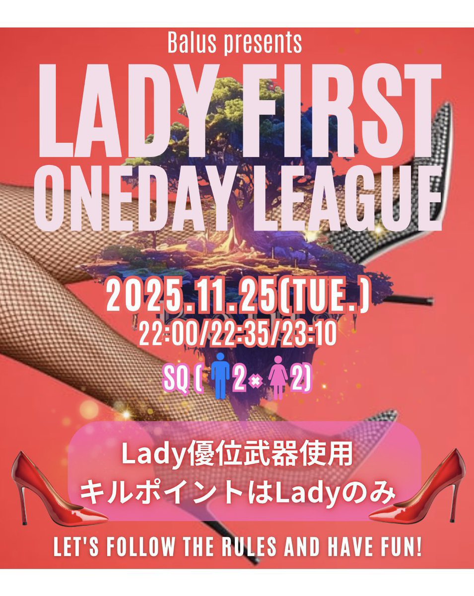 𝘽𝙖𝙡𝙪𝙨 𝙥𝙧𝙚𝙨𝙚𝙣𝙩𝙨 
         💋𝙇𝘼𝘿𝙔 𝙁𝙄𝙍𝙎𝙏 𝙊𝙉𝙀𝘿𝘼𝙔 𝙇𝙀𝘼𝙂𝙐𝙀 *.+ﾟ

▧ 11/25(火)  22:00 / 22:35 / 23:10
▧ 𝗦𝗤【 🚹2 🚺2 】

▧ 賞金·武器·マップ等
     全てグルチャにて

▧ 条件┋RT
       ↳ ✍🏻 チーム名·荒野名 · ID

▧ 参加費┋🔗300p

【 完全招待制👠】