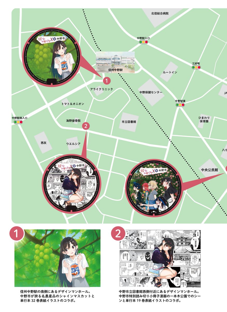 彼女、お借りします」～ 中野市と彼女 ～【公式】 on X