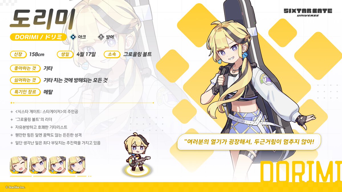【캐릭터 소개 ✧ 도리미】  

「여러분의 열기가 굉장해서, 나 아까부터 두근거림이 멈추지 않아!」   

 #식스타유니버스 #식스타게이트 
#SixtarUNVS #SixtarGate #도리미