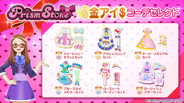 めが姉ぇからのお知らせ】 #pripara #アドパラ プリズムストーン