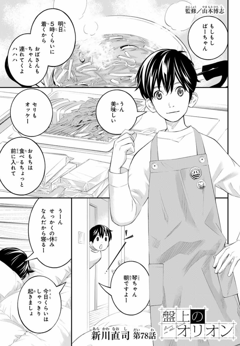 本日、週刊少年マガジン発売！ #盤上のオリオン 78話掲載中💫 作中では