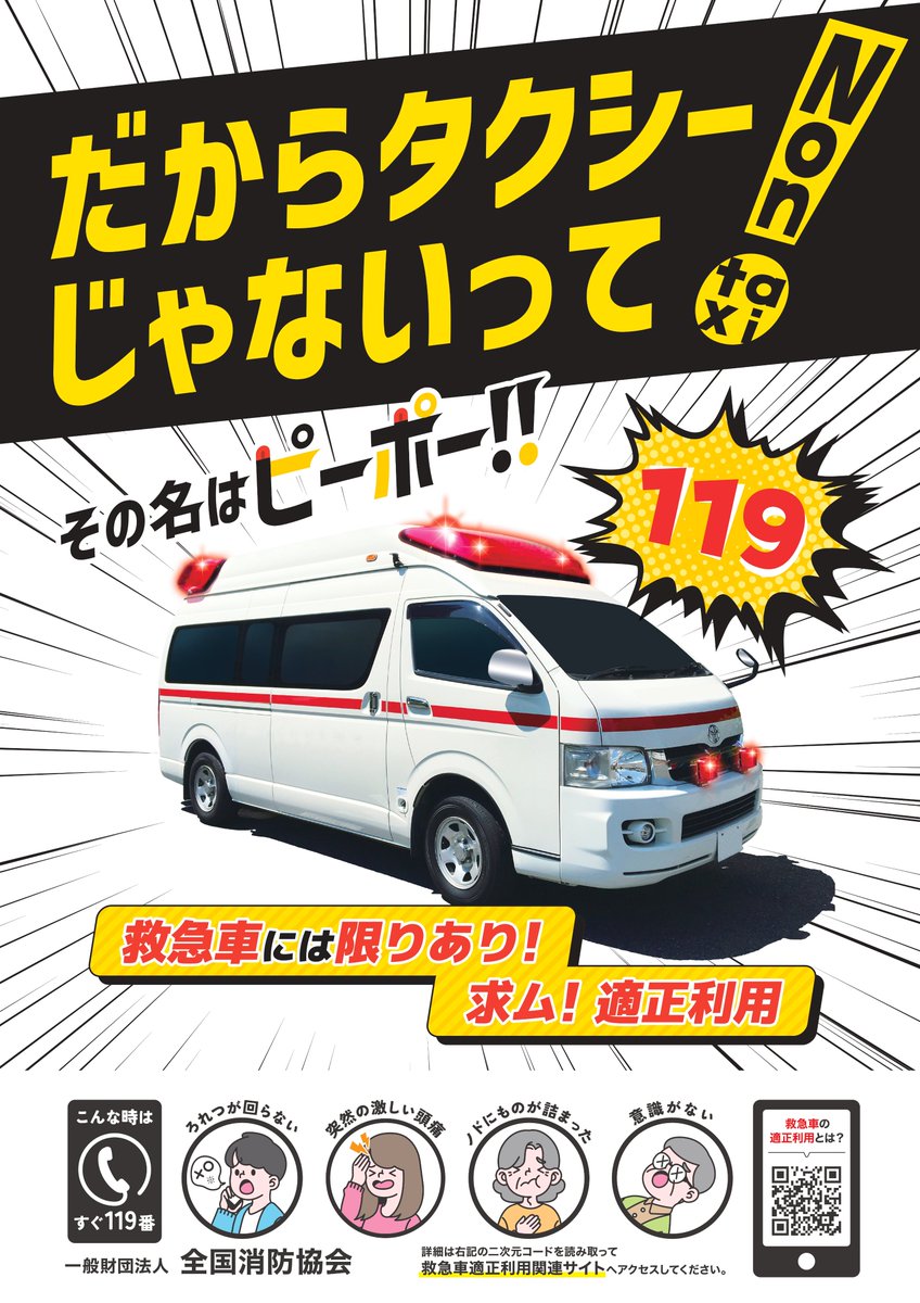 川口市消防局救急課 (@kwg_kyukyu) / Posts / X