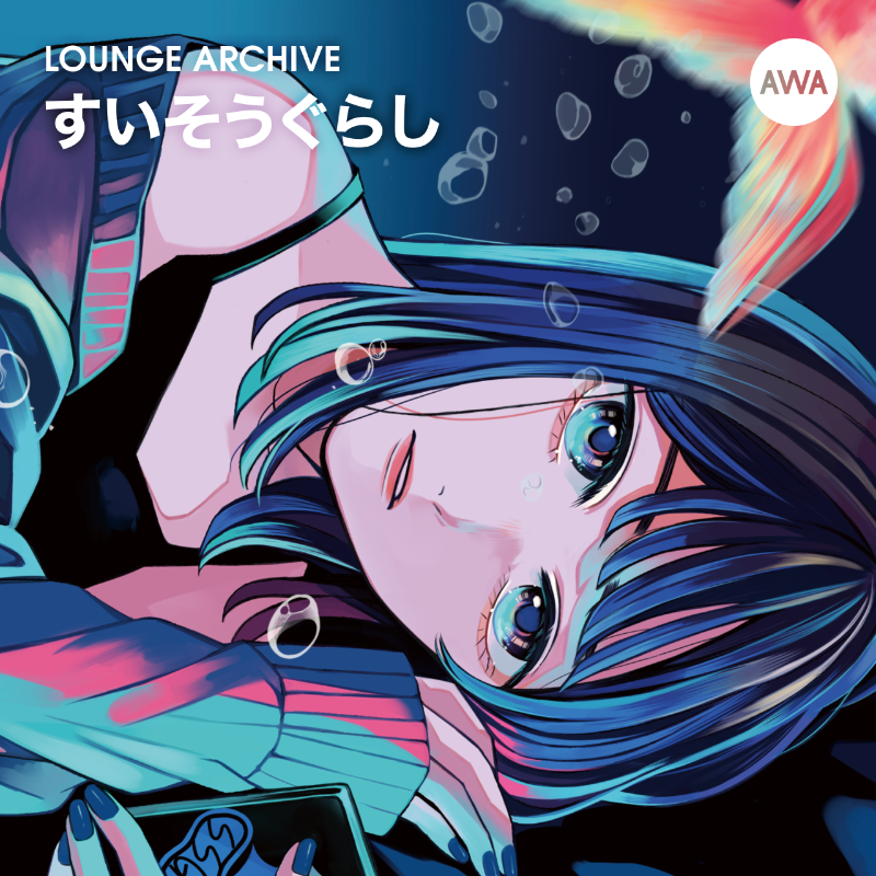 AWA / 1.5億曲と業界No.1音質 on X