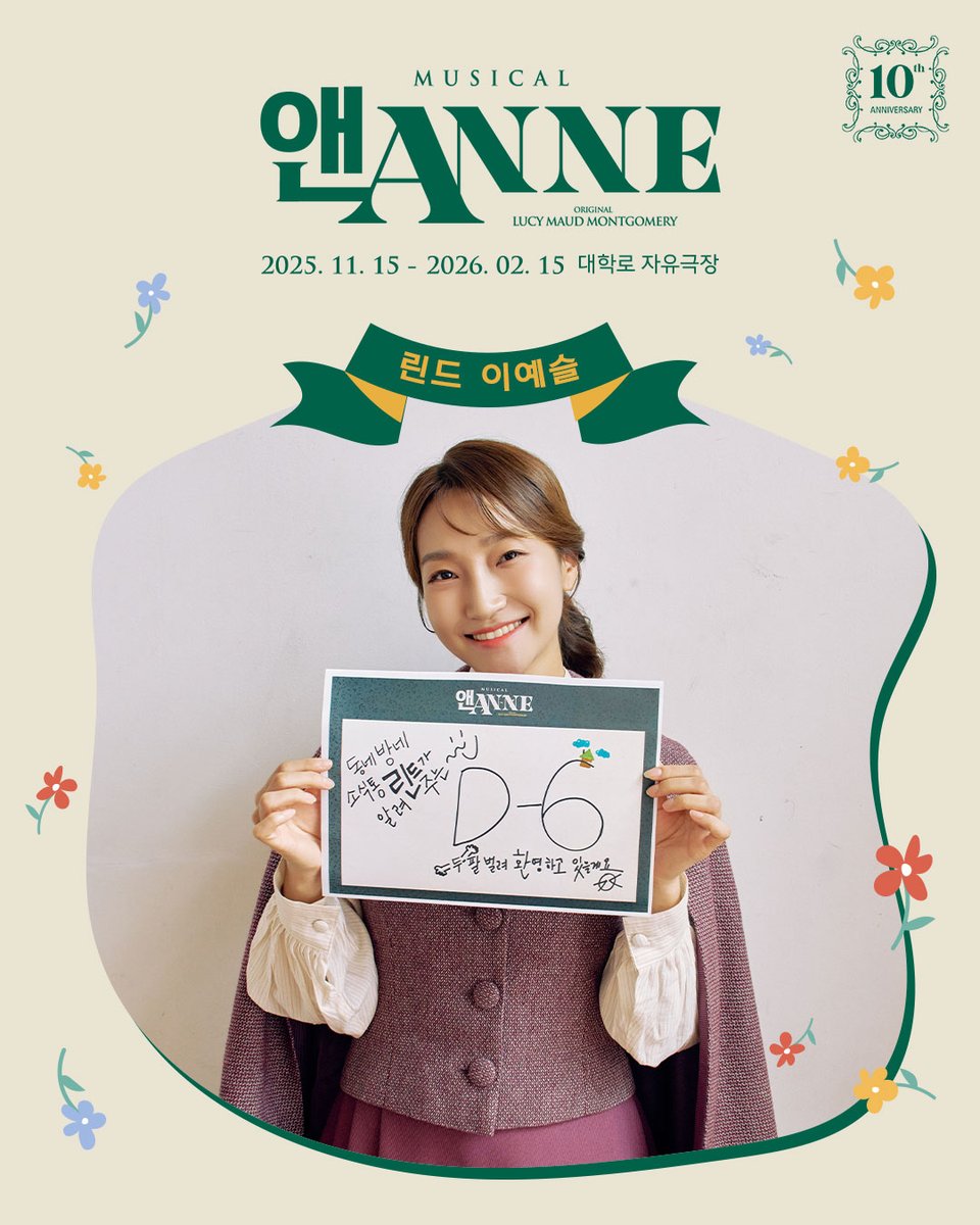 뮤지컬 [앤ANNE] 10th Anniversary 

개막 D-6🍎

린드 役 
#하미미 #이예슬

-
2025.11.15 - 2026.02.15
대학로 자유극장

#극단걸판 #창단20주년기념공연
#뮤지컬 #앤ANNE #10주년공연