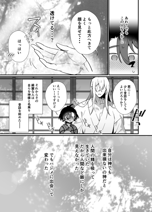 人間と神様のBL ※男性妊娠有り #創作BL
