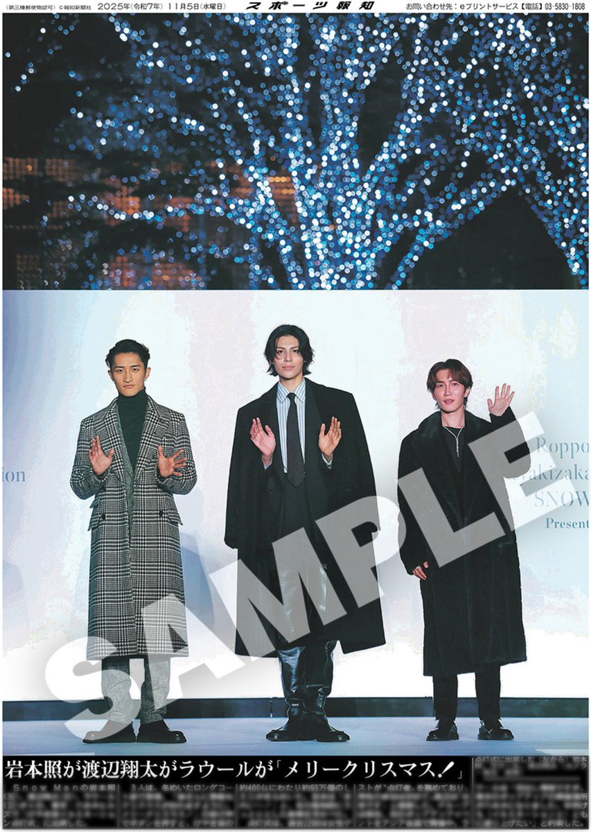 コンビニプリント販売中⛄️】 5日付 #スポーツ報知 掲載📰 #SnowMan