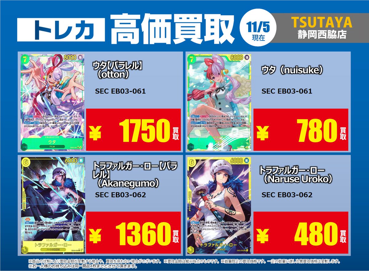 おまとめ買い4点 TSUTAYA静岡西脇店@トレカ専用 on X