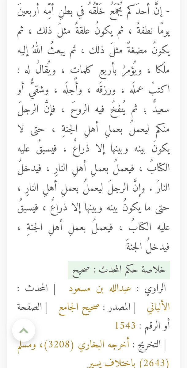 Hadis metnine göre ruh, anne karnındaki cenine 120. günde, yani dördüncü ayda üflenir ve böylece canlılık bu aşamada başlar. Ancak bilimsel olarak canlılık, fertilizasyonun başladığı, yani spermin yumurta hücresiyle birleştiği anda ortaya çıkar. Hadis bilimle çelişiyor.