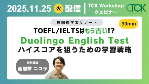 tck_workshop's tweet photo. 📢 来週のウェビナーのお知らせ 📢

📌 Duolingo English Test 学習戦略
📅 11月25日(火) 11:00～ (JST)

詳細はこちらをチェック！
🔗 https://t.co/ifXKVDDSuh

#帰国子女 #留学 
#Duolingo #DuolingoEnglishTest https://t.co/KJupKoAKOX