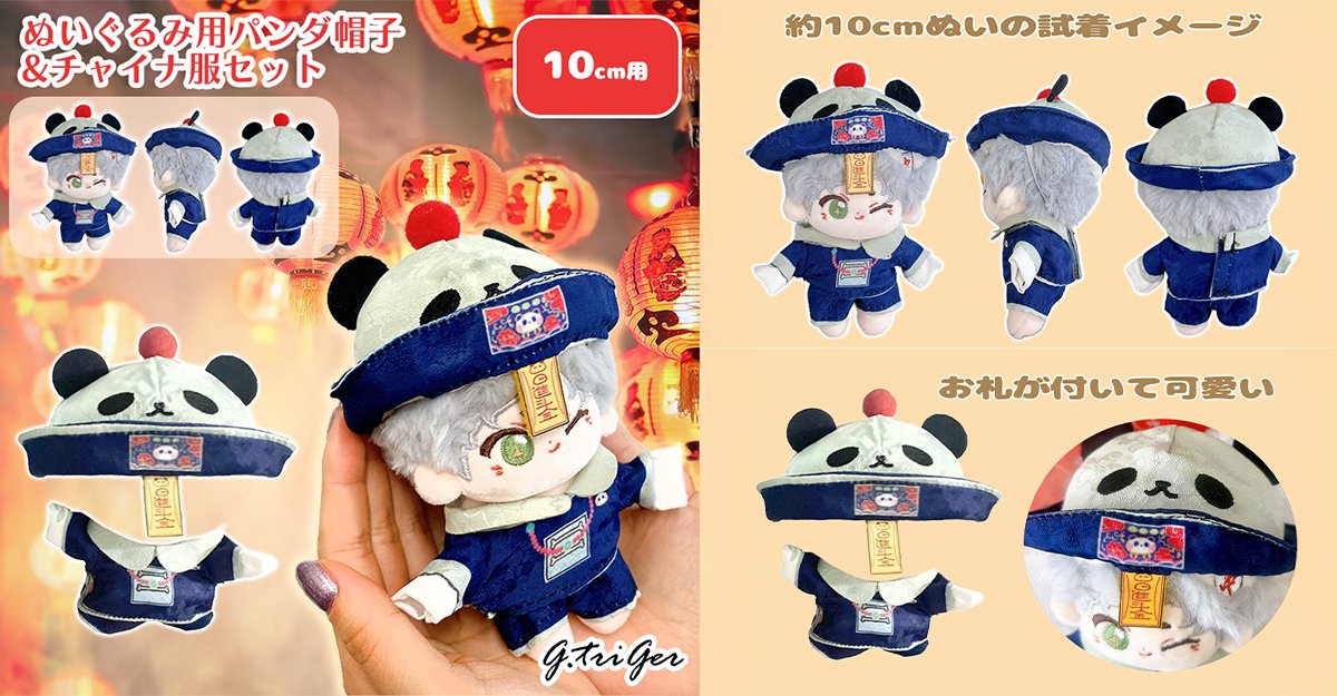 G.triGer🖤推し活🖤 推しを輝かせるぬい服・痛バッグ新作情報