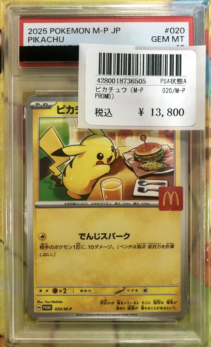 PSA10ホゲータ　マクドナルド #018 9536 PSA10ホゲータ マクドナルド #018 9536 - メルカリ