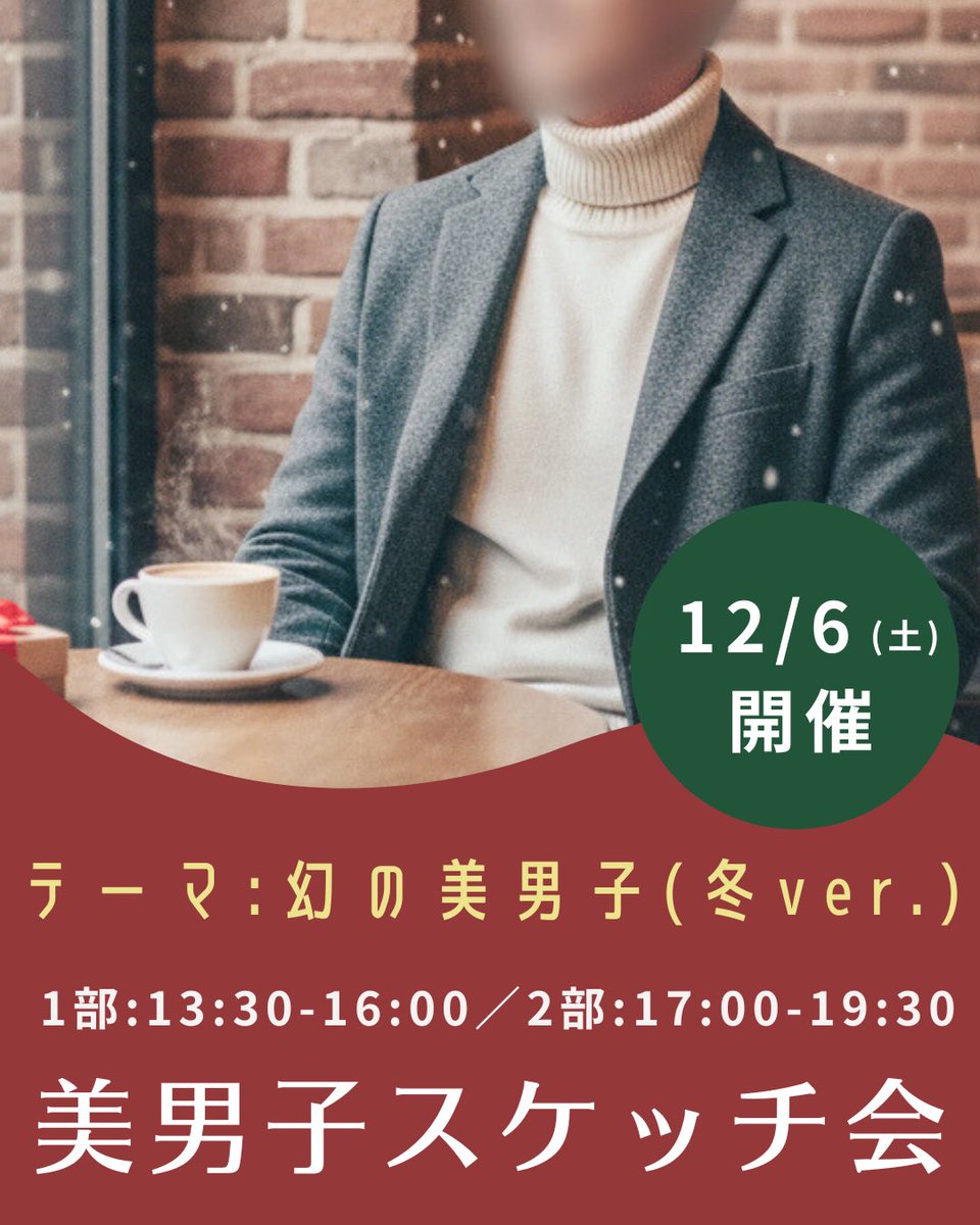 📣ご参加お申し込み受付中！

 #美男子スケッチ会 
┈┈┈┈┈┈┈┈┈┈┈
        11/23(日)開催
 ♨️湯上がり美男子♨️
┈┈┈┈┈┈┈┈┈┈┈
┈┈┈┈┈┈┈┈┈┈┈
         12/6(土)開催
🎄幻の美男子冬ver. 🎄
┈┈┈┈┈┈┈┈┈┈┈

↓お申し込みは公式HPより↓
oyama-ito.jimdofree.com