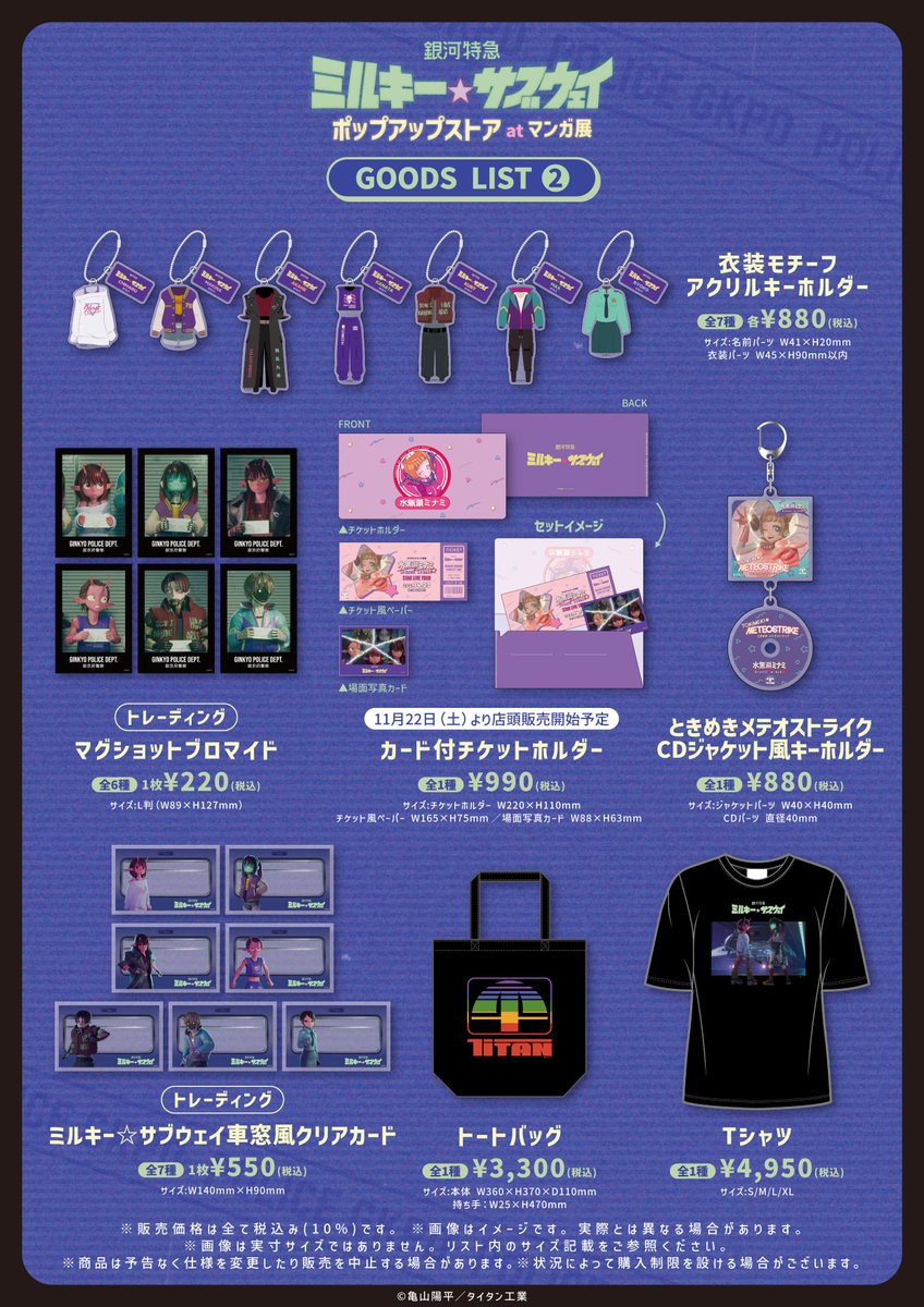 MGUJapan's tweet image. 📢#マンガ展 にてポップアップストア開催決定📢

アクリルスタンドやブロマイドなど様々なアイテムが盛りだくさん✨
会場では場面写真などの展示もございます！

🐶渋谷：11/14(金)～
🐙大阪：12/19(金)～

▼詳細はこちらから👀
manga10.com/event/3636

＃ミルキーサブウェイ
＃MilkySubway