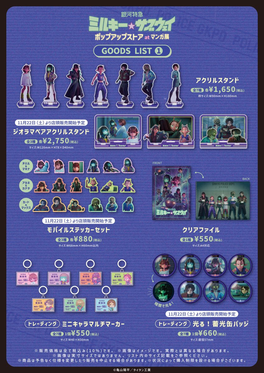 MGUJapan's tweet image. 📢#マンガ展 にてポップアップストア開催決定📢

アクリルスタンドやブロマイドなど様々なアイテムが盛りだくさん✨
会場では場面写真などの展示もございます！

🐶渋谷：11/14(金)～
🐙大阪：12/19(金)～

▼詳細はこちらから👀
manga10.com/event/3636

＃ミルキーサブウェイ
＃MilkySubway