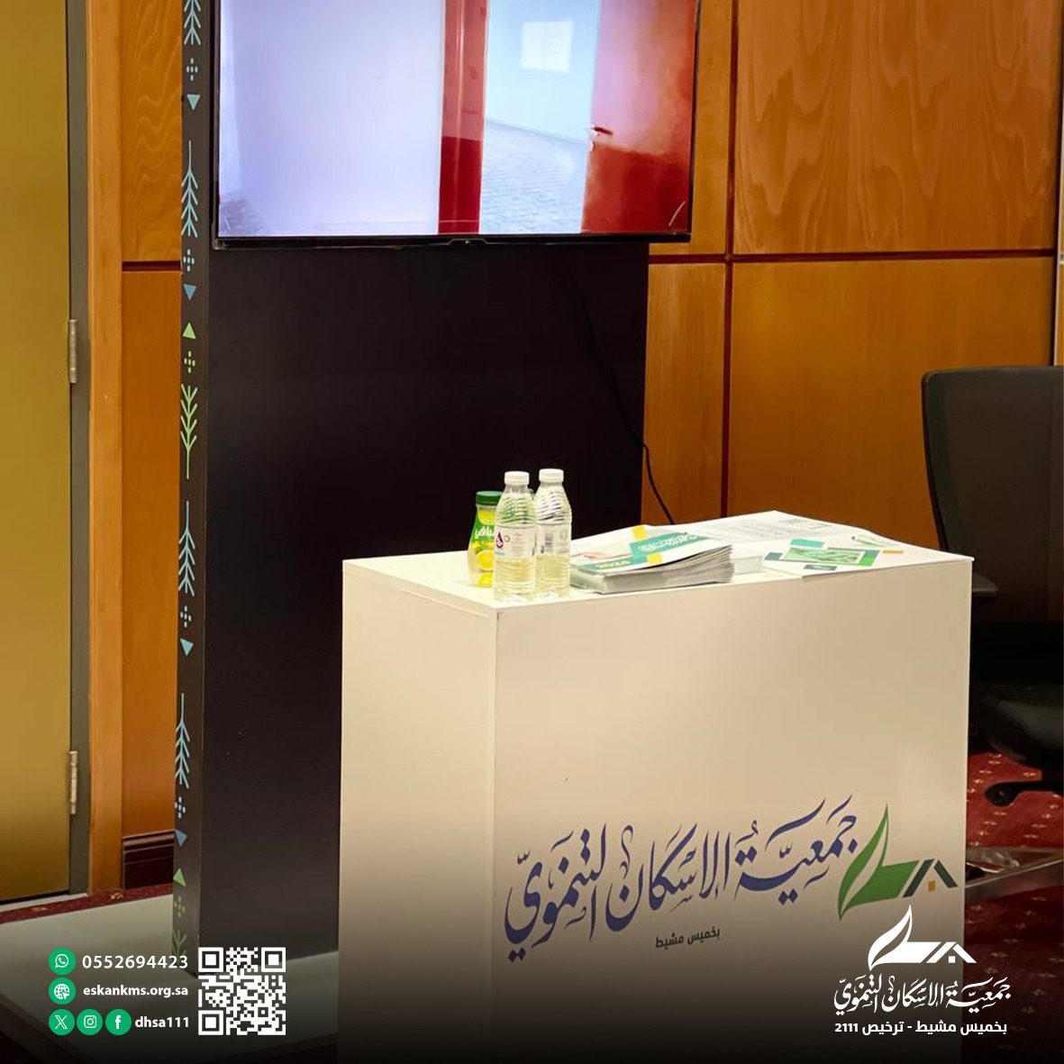 شاركت جمعية الإسكان التنموي بخميس مشيط في ملتقى المانحين بمنطقة عسير الذي نظمه مجلس الجمعيات الأهلية بالمنطقة، بمشاركة واسعة من الجهات المانحة وعدد من الجهات الخيرية.

وجاءت هذه المشاركة ضمن جهود الجمعية في تعزيز التواصل وبناء الشراكات الفاعلة مع المانحين والمؤسسات الداعمة.