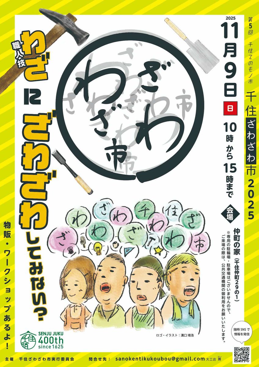 音まち千住の縁 (@AAA_senju) / Posts / X