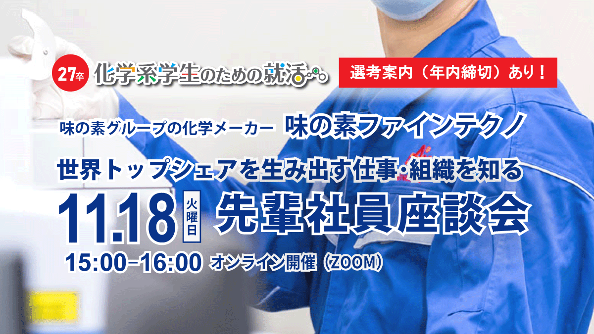 化学系学生のための就活 (@kagaku_shukatsu) / Posts / X