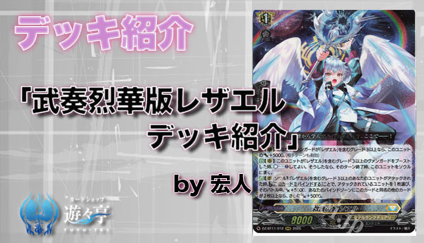 遊々亭ヴァンガード担当Divinez (@yuyuVg) / Posts / X