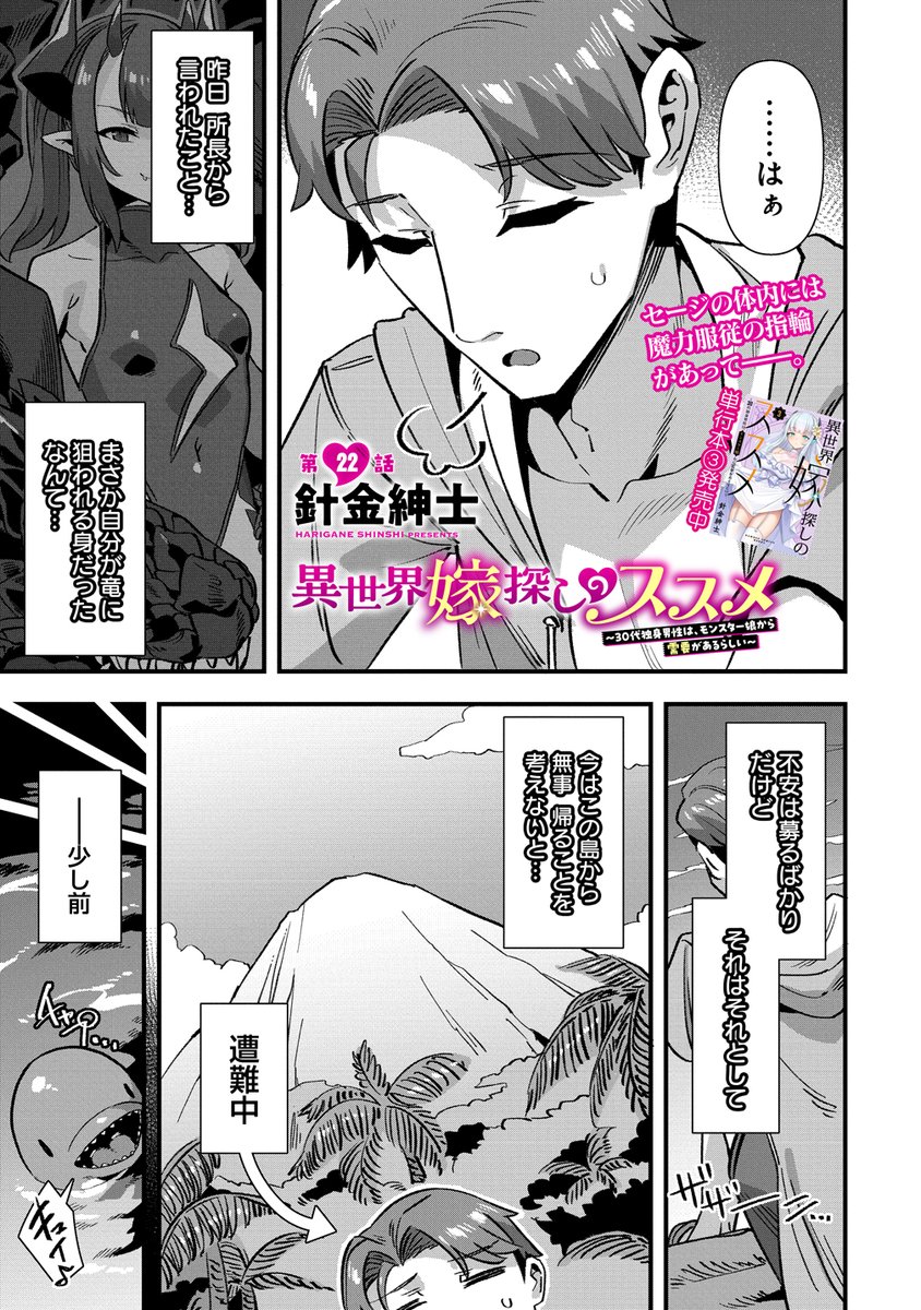 異世界嫁探しのススメ、22話更新されました(╹◡╹)竹コミ移行後は前後編ではなく、1話丸々の更新になります! 