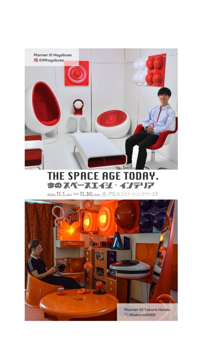 BAYUEC3464's tweet image. 【家具・雑貨の展示販売会情報】
『The Space Age Today』
〜これが今のスペースエイジだ〜
場所:虎ノ門ヒルズステーションタワー3F
会期:2025年11月1日〜30日

在廊予定は以下です↓
11/8(土)
11/16(日)
11/22(土)
11/29(土)
の11:00-16:00

#虎ノ門ヒルズ　
#スペースエイジ
#拡散希望