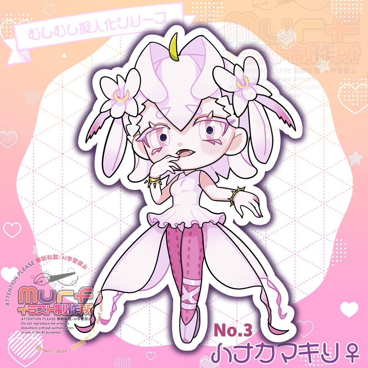 擬人化シリーズ3匹目！
実は私のアイコンキャラも花カマキリをモチーフにしていたのですが、かなり人間寄りにして当初ボツになった髪型を一部こちらに採用しました🌷
＃むしむし擬人化シリーズ