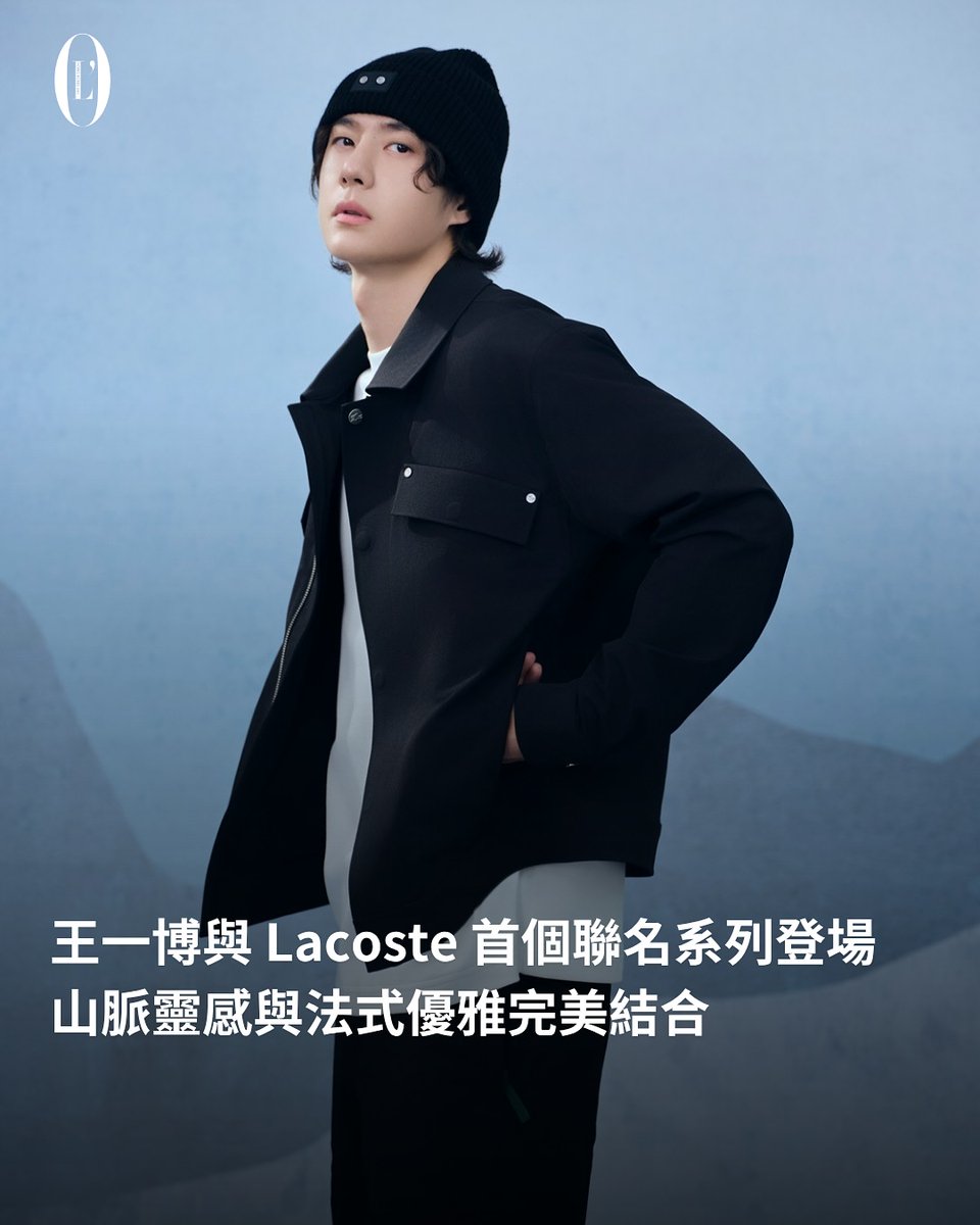 Lacoste from Yibo 王 一博 ビーニー The LACOSTE 𝘧𝘳𝘰𝘮 YiBo Fall