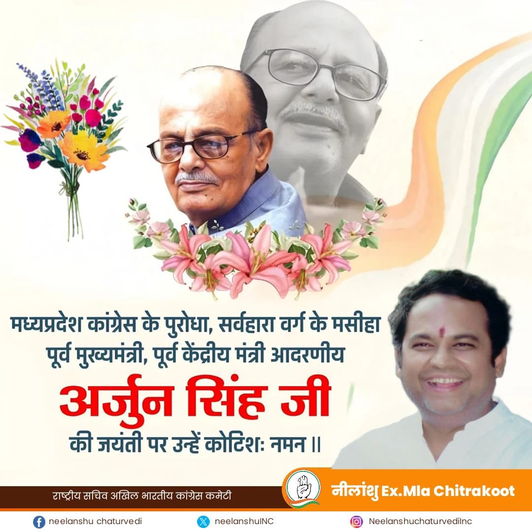 Neelanshu_INC's tweet image. पूर्व मुख्यमंत्री अर्जुन सिंह दाऊ साहब की जयंती पर शत-शत नमन 🙏
मध्यप्रदेश के विकास पुरुष, जननायक के रूप में आपका योगदान अविस्मरणीय है।
आपका जनसेवा व समर्पण भाव सदा प्रेरणा देता रहेगा। 🌹

#ArjunSingh #MadhyaPradesh #Jayanti #Tribute
