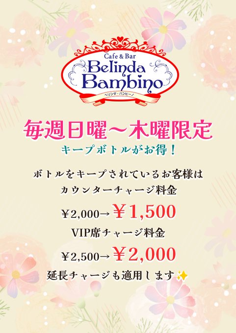 ベリンダバンビーノのツイート