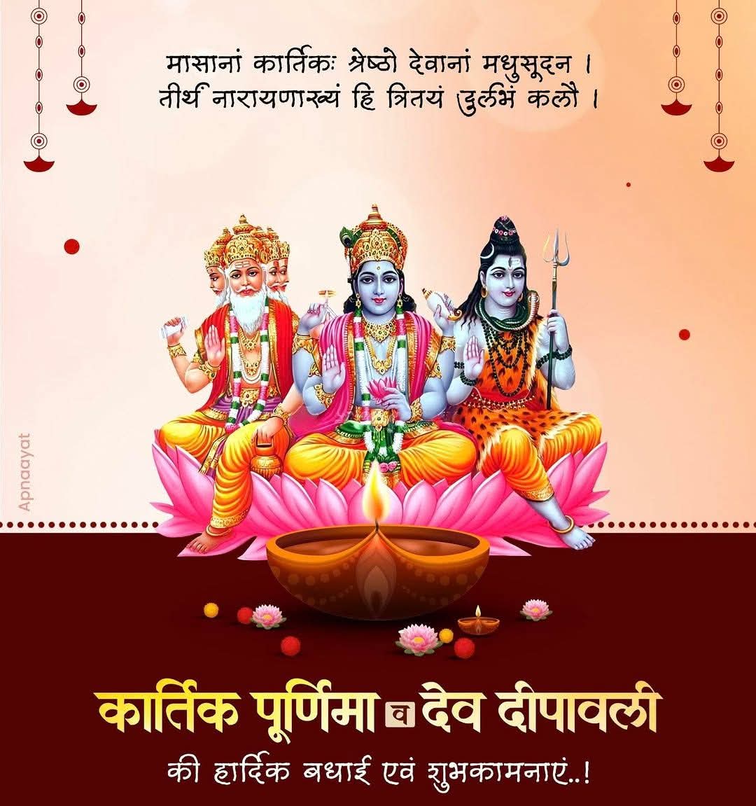 AnilMishra1010's tweet image. *धर्म, दान, तप एवं आस्था के प्रतीक पावन पर्व कार्तिक पूर्णिमा व परंपरा, पुण्य और प्रकाश के पावन पर्व &apos;देव-दीपावली&apos; की आप सभी को हार्दिक बधाई व शुभकामनाएं!* 

मोक्षदायिनी माँ गंगा एवं भगवान विष्णु की कृपा आप सभी पर बनी रहे।
#देव_दीपावली 
#कार्तिक_पूर्णिमा