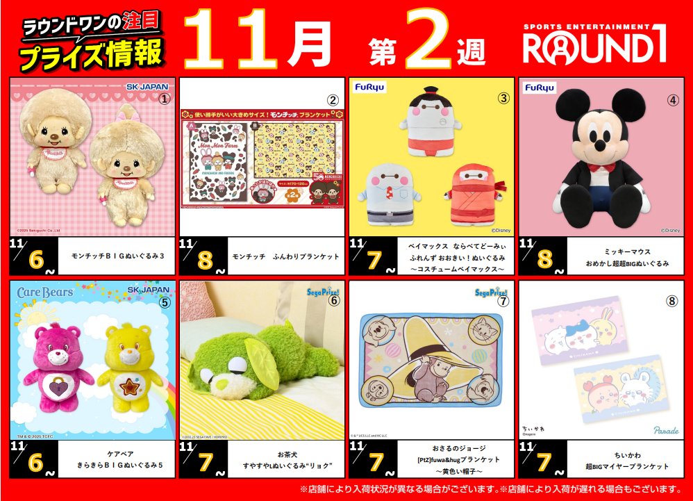 ☆アミューズメント景品情報☆➀ 当店の入荷予定が ① ⑤ ⑥ となって