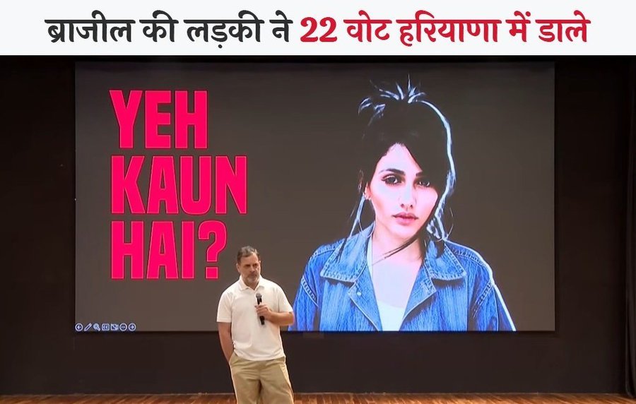 abhishek_ncp's tweet image. पुराव्यासह &apos;वोट चोरी&apos;चा पर्दाफाश! . 
राहुल गांधींनी आज देशासमोर मतदार यादीतील सर्वात मोठा घोटाळा उघड केला: ब्राझीलियन मॉडेल Matheus Ferrero च्या नावाने हरियाणातील १० बुथवर २२ बनावट नोंदणी!
#MatheusFerreroScam 
 #VoterFraud
#RahulGandhi