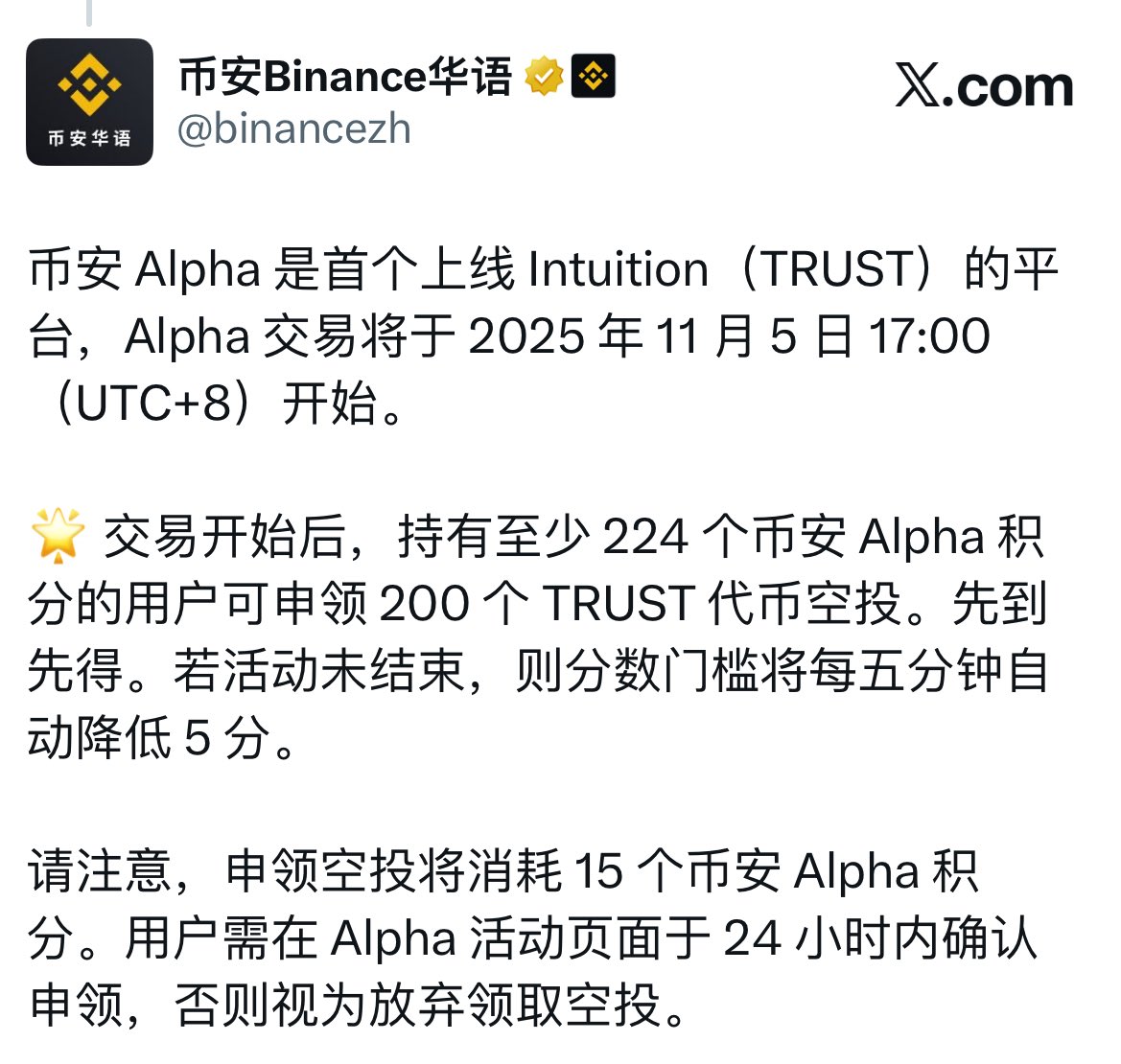 Alpha空投今天的来了，分数线224分，早上预测225已经看了很多数据才敢预测的，精准了哈！

TRUST建议去吃，项目背景不错，预计40U左右，今天下午17:00开始领取，224分的分数线，冲呗，60000份！今天吃了这个还有一个空投！

关注我，第一时间了解空投消息！
#ALPHA #空投分享