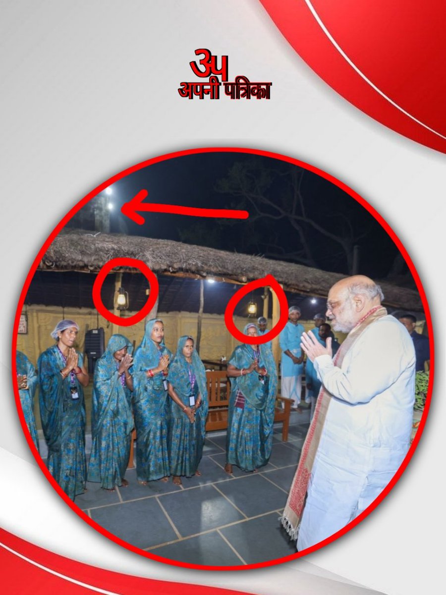 भले ही सम्मान में अमित शाह के साथ खड़े हैं, लेकिन लगता है वोट ये RJD को ही देंगे — दाल में कुछ काला ज़रूर है।

<a href="/Deshmukh_0/">रितेश देशमुख ( 𝙿𝚊𝚛𝚘𝚍𝚢 )</a>  <a href="/CommonBS786OM/">BITTU SHARMA- ‏بٹو شرما</a> <a href="/ajitanjum/">Ajit Anjum</a>
#BiharPolitics #RJD #AmitShah #PoliticalTwist