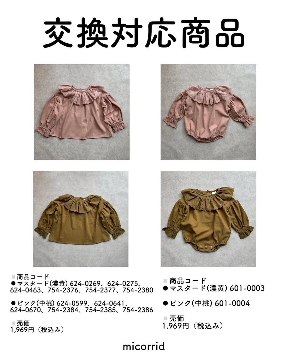 mame_bab's tweet photo. 7月のコラボアイテムにつきましてmicorridさんよりお詫びとお知らせがございます。
該当商品をご注文いただいた皆さまにはメールでもご連絡を差し上げております。
引き続き soft cheese のお洋服をお手に取っていただけますよう、
誠心誠意取り組んでまいります。 https://t.co/uSEyusaIl3
