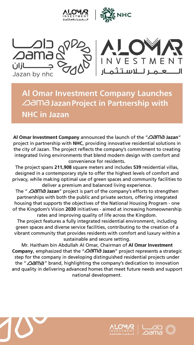 شركة العُمر للاستثمار تطلق مشروع "دامـا جازان" بالشراكة مع NHC في مدينة جازان.