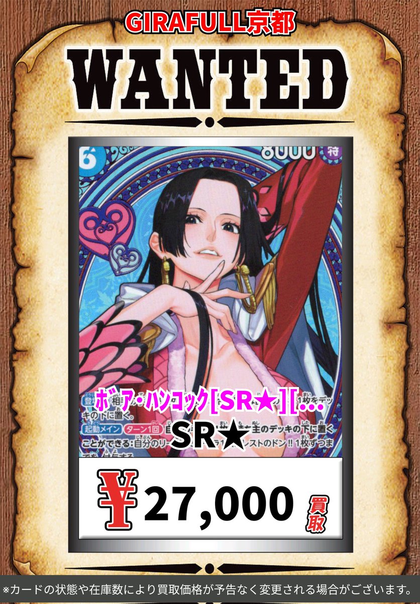 ワンピースカード　京都 トレカ専門店GIRAFULL京都店(ジラフル京都店) on X