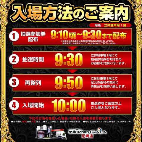 明日は #ミクちゃんガイア尼崎店さん オープンからお邪魔します