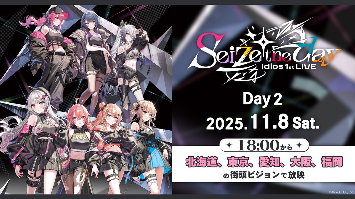 ◇┈ #Idios_1stLIVE ┈◇ ━ 街頭ビジョンジャック決定 ━ Idios 1st