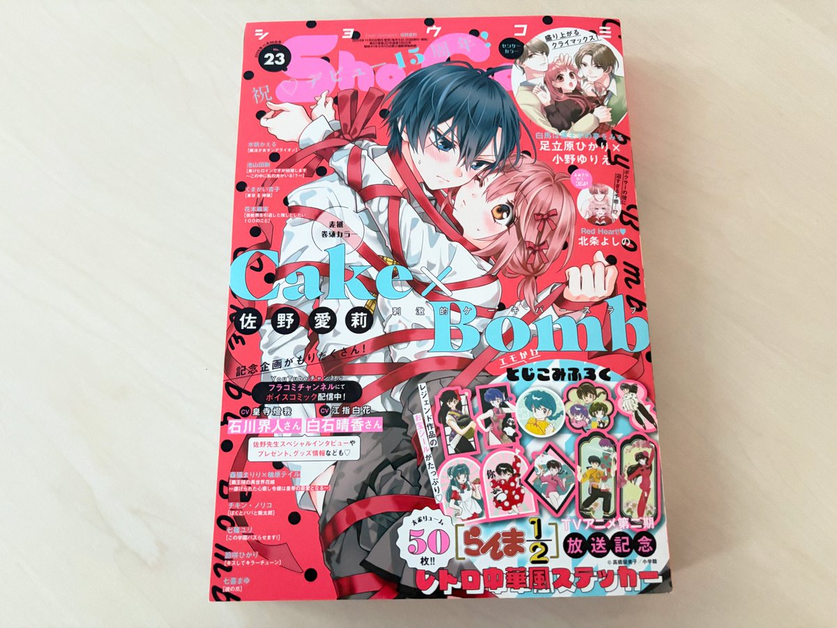 本日発売！📚／ 「Sho-Comi23号」は本日11/5(水)発売！ 付録は「らんま